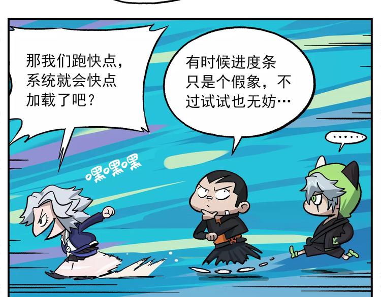 🍻非人学园 第86话 白日梦，启动！ 第3页