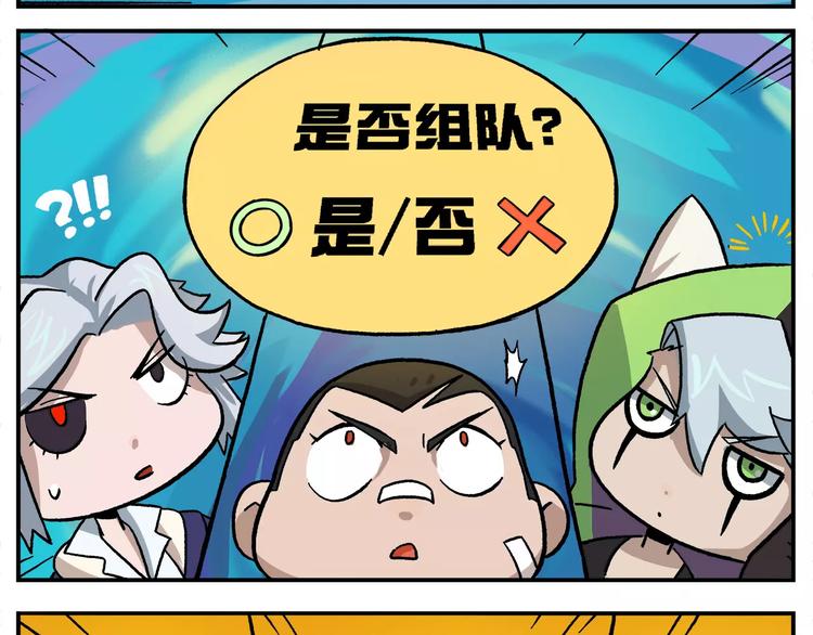🍻非人学园 第86话 白日梦，启动！ 第4页