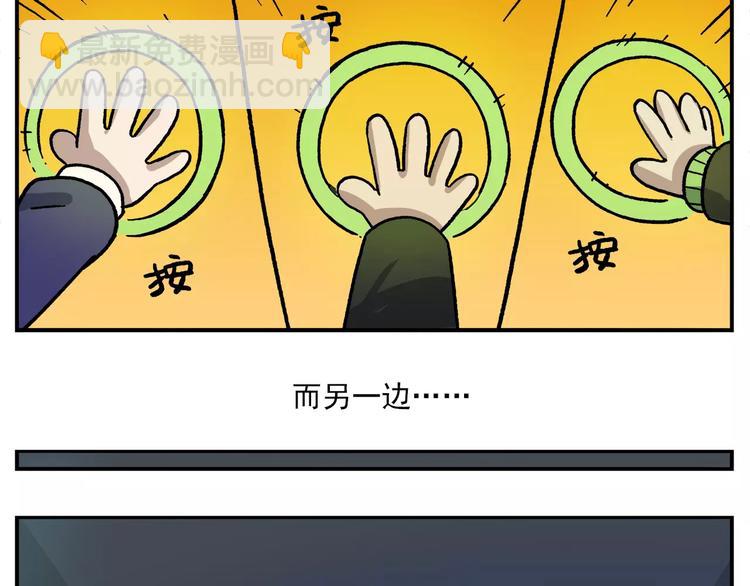 🍻非人学园 第86话 白日梦，启动！ 第5页