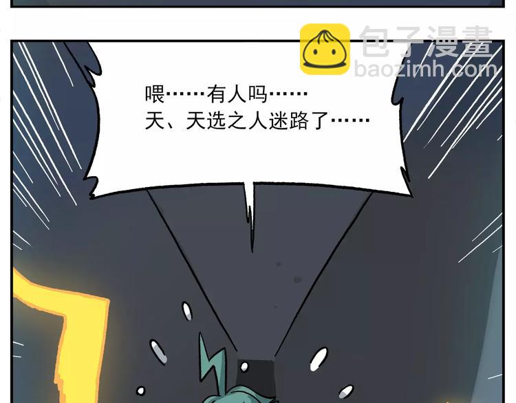🍻非人学园 第86话 白日梦，启动！ 第6页