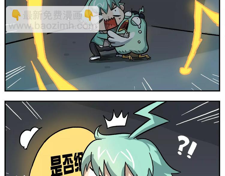 🍻非人学园 第86话 白日梦，启动！ 第7页