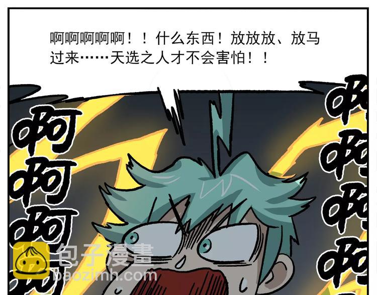 🍻非人学园 第86话 白日梦，启动！ 第9页