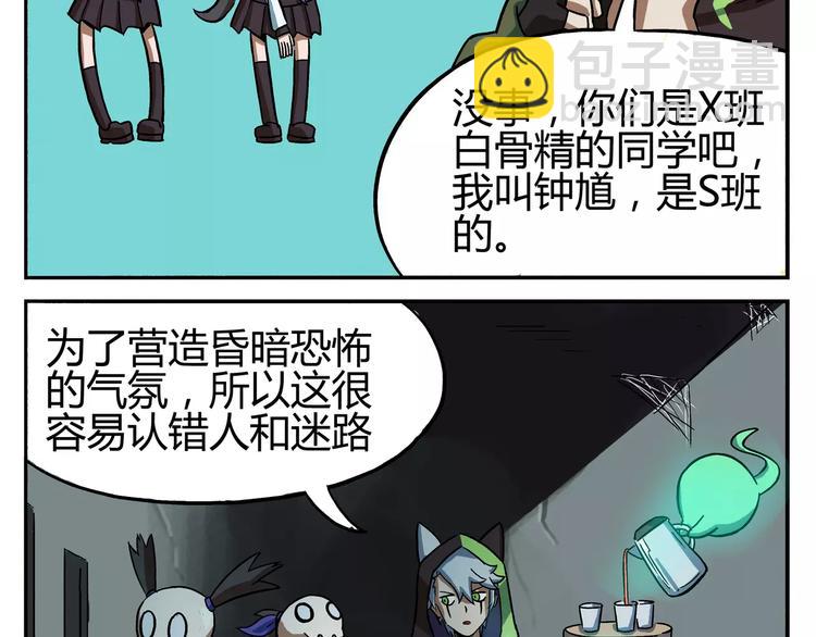 🍻非人学园 第11话 鬼魂管理部 第2页