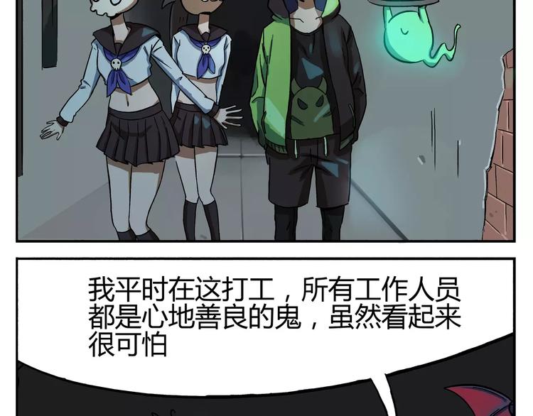 🍻非人学园 第11话 鬼魂管理部 第3页