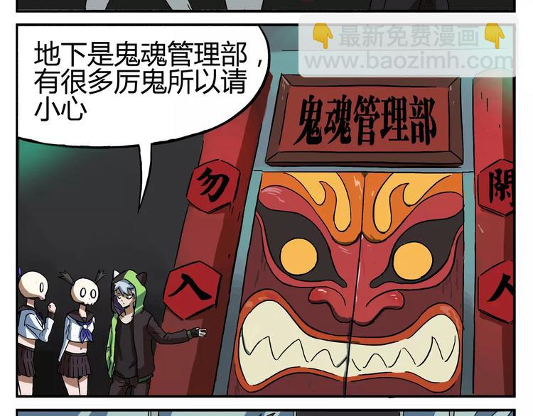 🍻非人学园 第11话 鬼魂管理部 第5页