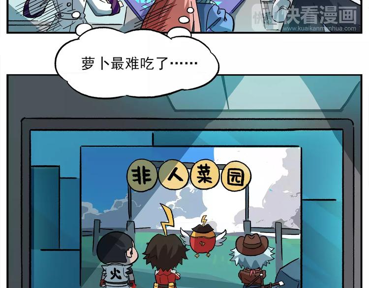 🍻非人学园 第88话 非人菜园 第15页