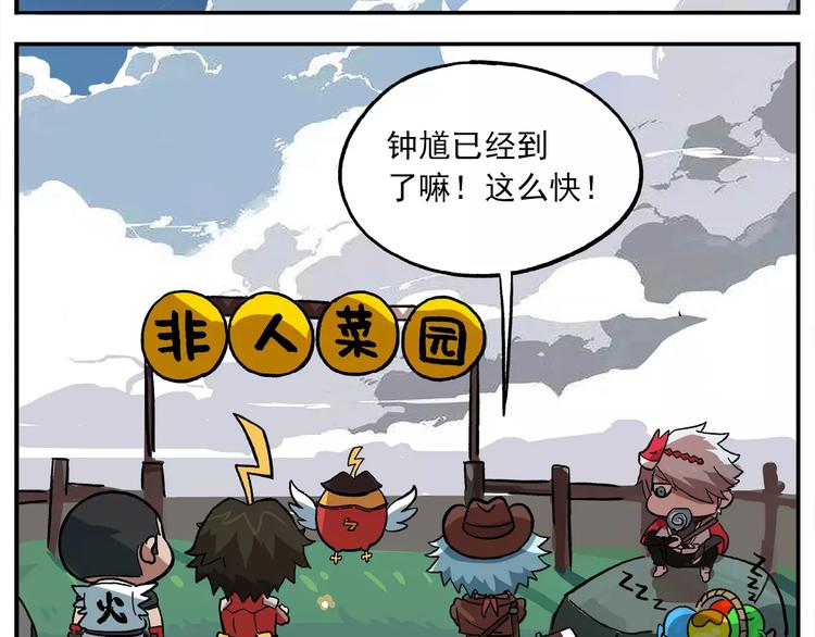 🍻非人学园 第88话 非人菜园 第17页