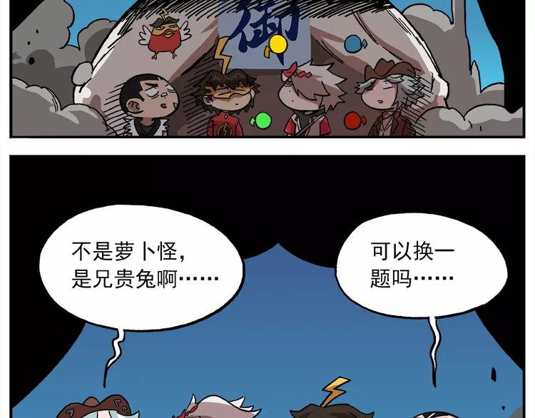 🍻非人学园 第88话 非人菜园 第29页