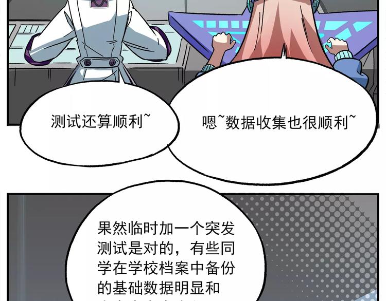 🍻非人学园 第88话 非人菜园 第9页
