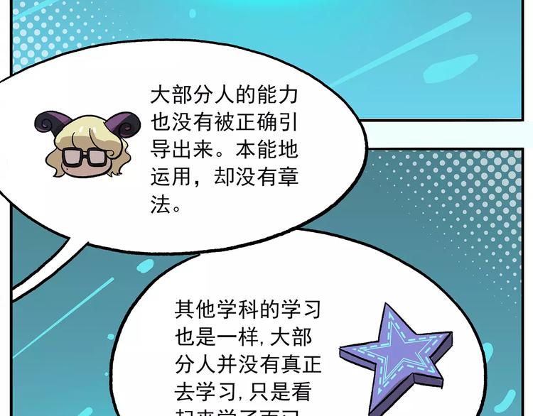 🍻非人学园 第94话 白日梦迭代计划 第14页