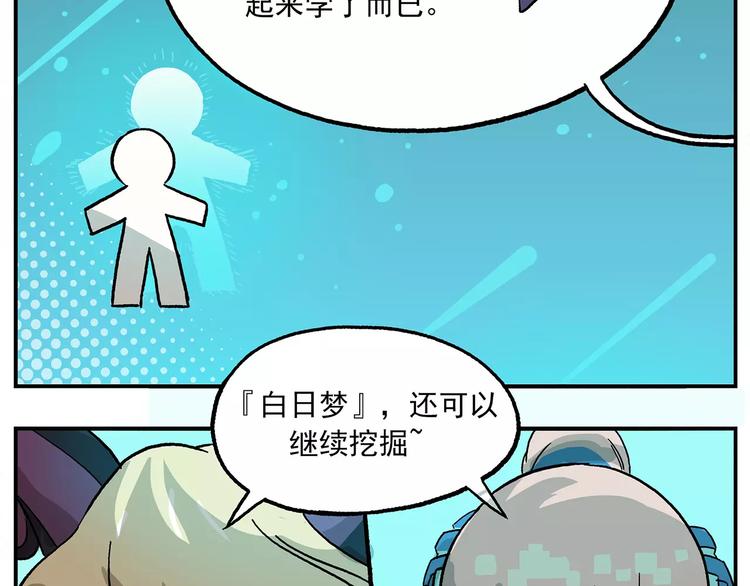 🍻非人学园 第94话 白日梦迭代计划 第15页