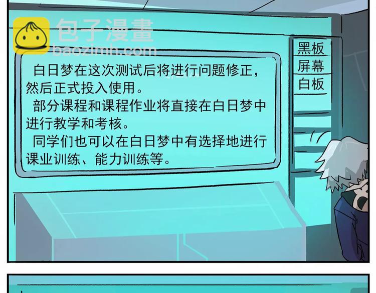 🍻非人学园 第94话 白日梦迭代计划 第18页