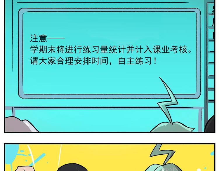 🍻非人学园 第94话 白日梦迭代计划 第19页