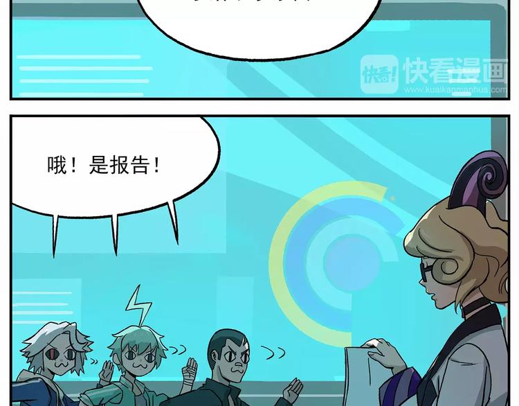 🍻非人学园 第94话 白日梦迭代计划 第2页
