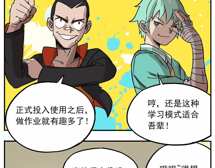 🍻非人学园 第94话 白日梦迭代计划 第20页