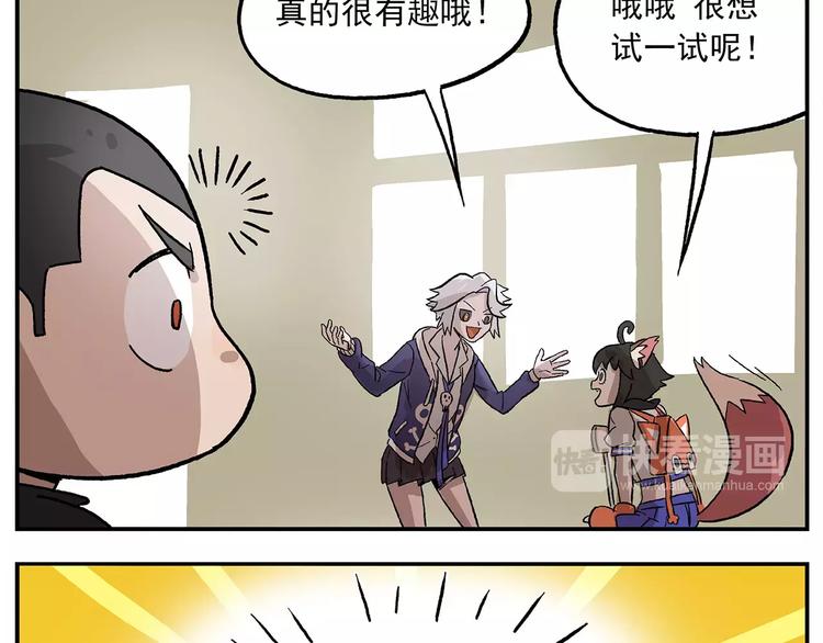 🍻非人学园 第94话 白日梦迭代计划 第21页