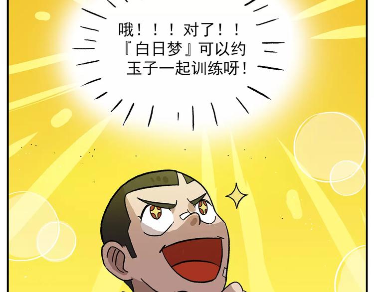 🍻非人学园 第94话 白日梦迭代计划 第22页