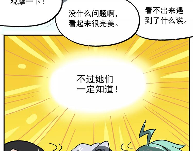 🍻非人学园 第94话 白日梦迭代计划 第4页