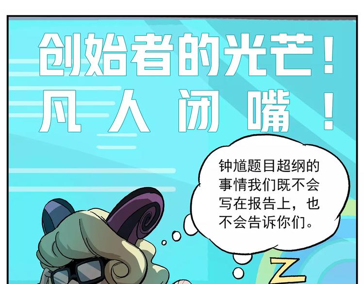 🍻非人学园 第94话 白日梦迭代计划 第6页