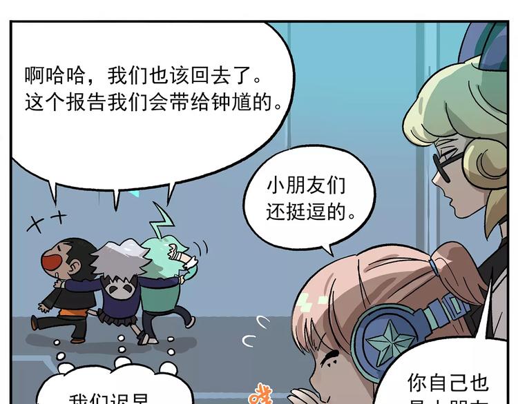 🍻非人学园 第94话 白日梦迭代计划 第8页