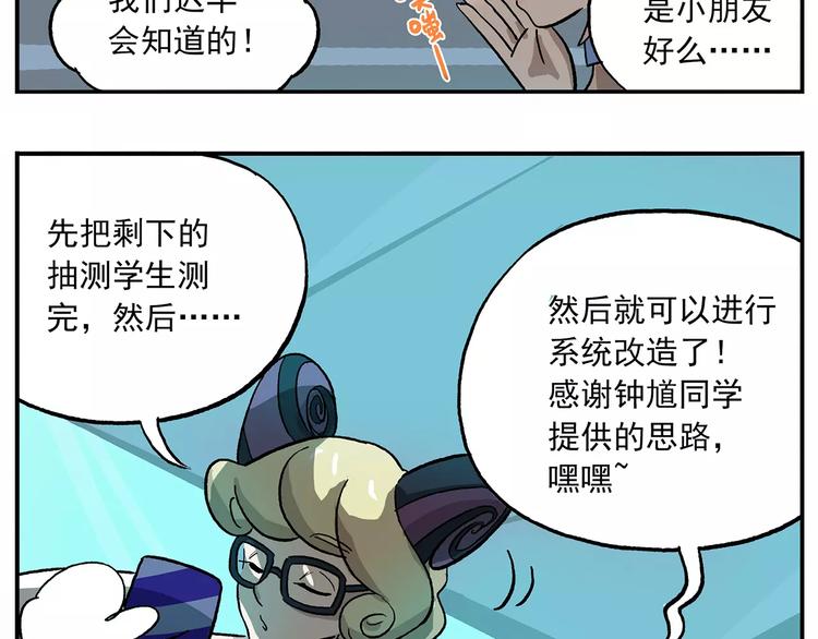 🍻非人学园 第94话 白日梦迭代计划 第9页