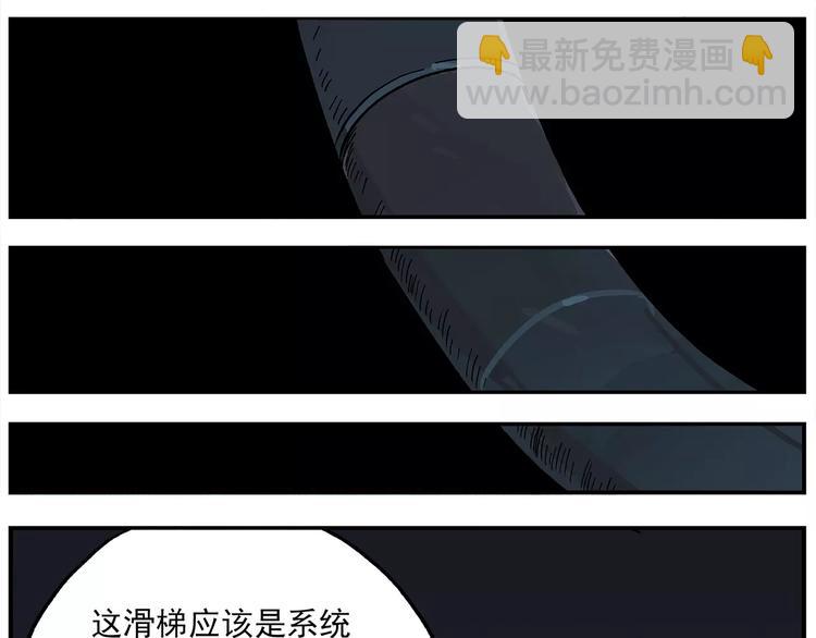 🍻非人学园 第96话 命运的考验 第11页