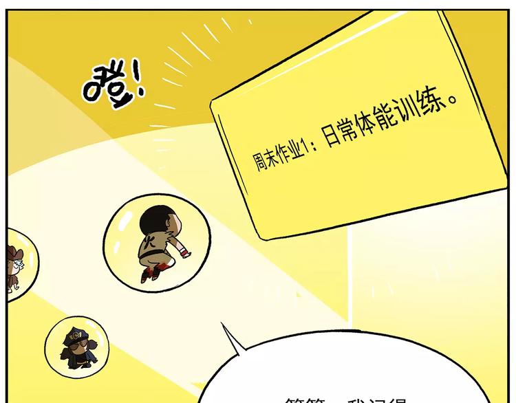 🍻非人学园 第96话 命运的考验 第24页