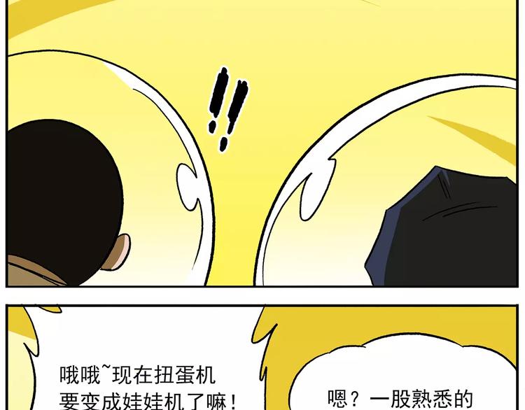 🍻非人学园 第96话 命运的考验 第26页