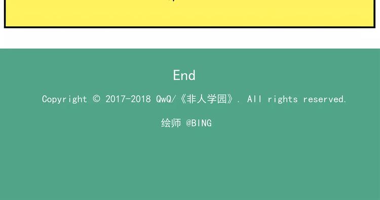 🍻非人学园 第96话 命运的考验 第30页