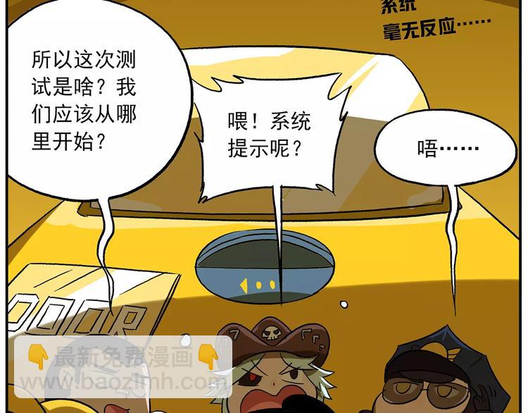 🍻非人学园 第96话 命运的考验 第4页