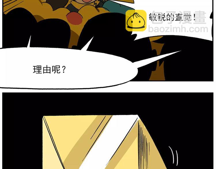 🍻非人学园 第96话 命运的考验 第6页