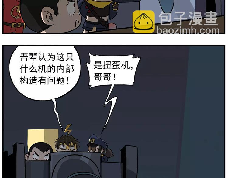 🍻非人学园 第96话 命运的考验 第9页