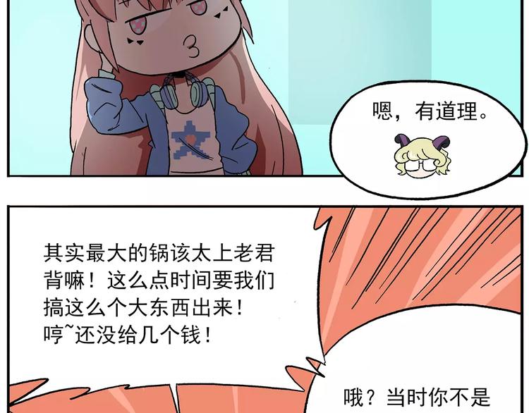 🍻非人学园 第98话 钟馗VS文曲星 第10页