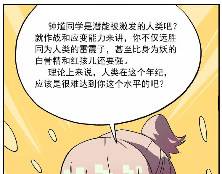 🍻非人学园 第98话 钟馗VS文曲星 第22页
