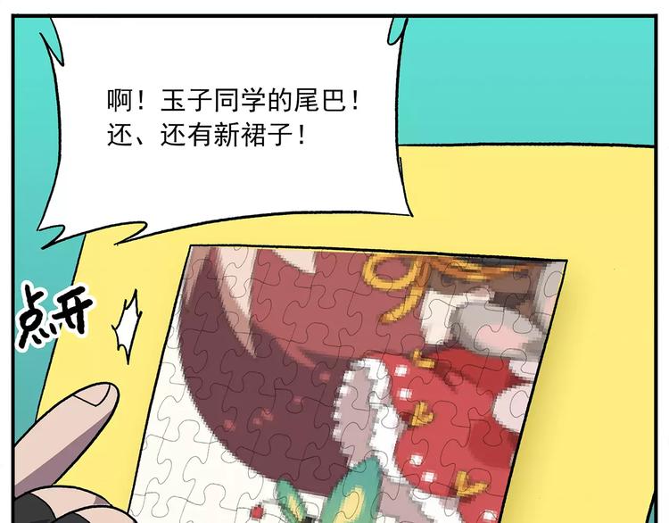 🍻非人学园 第100话 人活着就是为了玉子 第13页