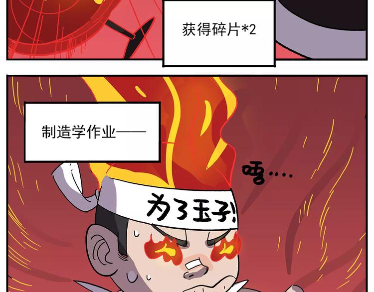 🍻非人学园 第100话 人活着就是为了玉子 第17页