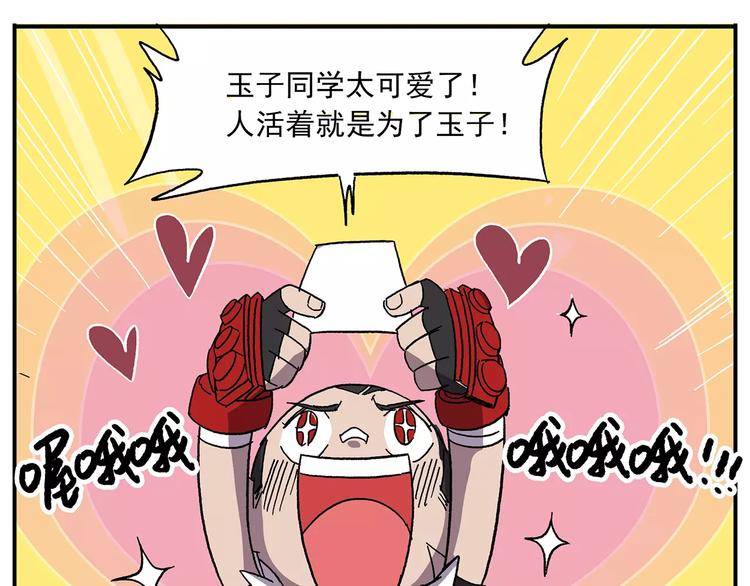 🍻非人学园 第100话 人活着就是为了玉子 第21页