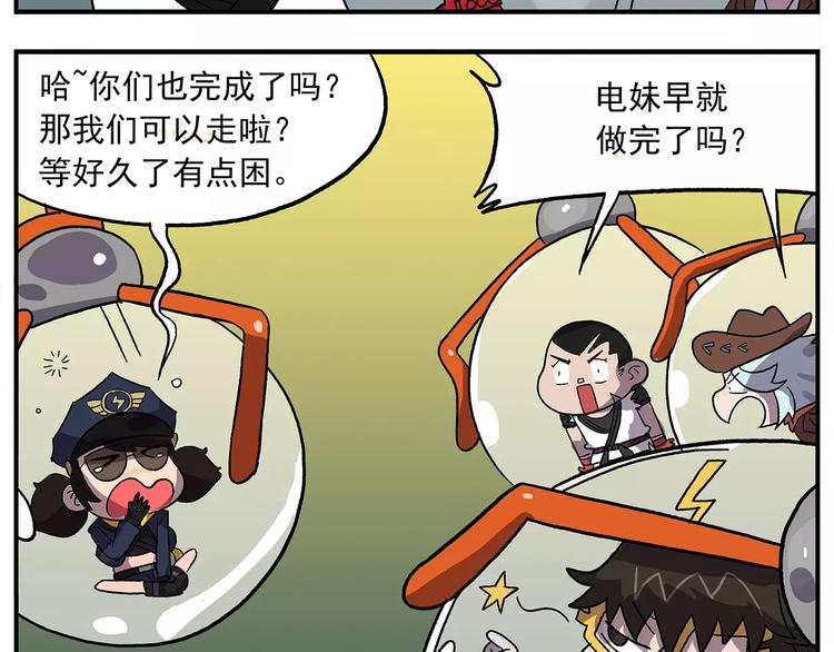 🍻非人学园 第100话 人活着就是为了玉子 第25页