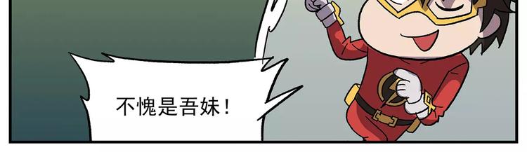 🍻非人学园 第100话 人活着就是为了玉子 第26页