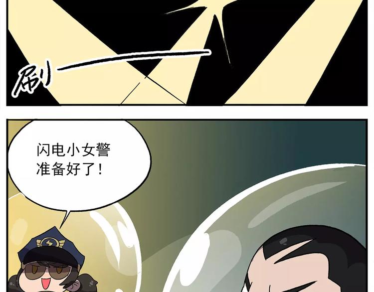 🍻非人学园 第100话 人活着就是为了玉子 第3页