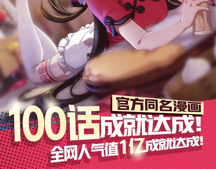 🍻非人学园 第100话 人活着就是为了玉子 第34页