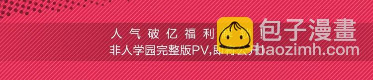 🍻非人学园 第100话 人活着就是为了玉子 第35页