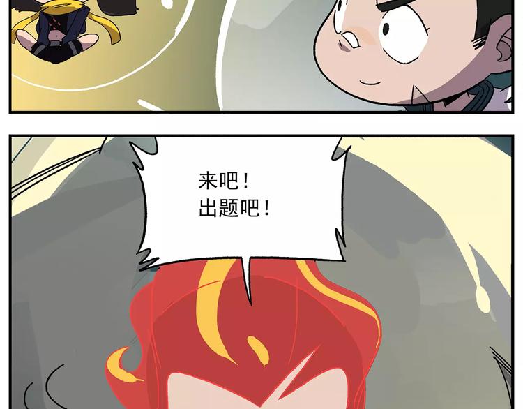 🍻非人学园 第100话 人活着就是为了玉子 第4页