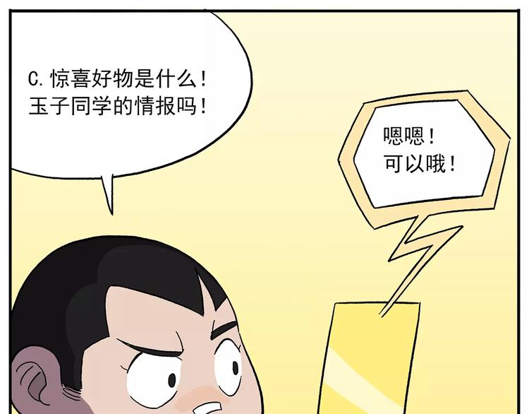 🍻非人学园 第100话 人活着就是为了玉子 第7页