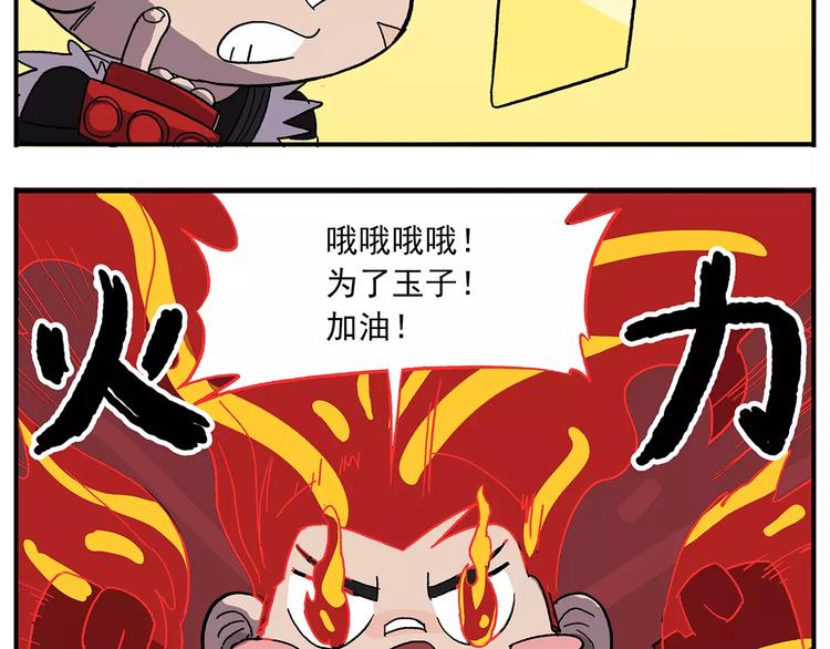 🍻非人学园 第100话 人活着就是为了玉子 第8页
