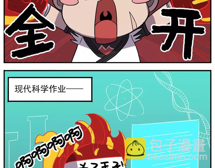 🍻非人学园 第100话 人活着就是为了玉子 第9页