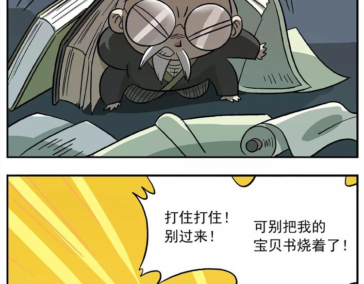 🍻非人学园 第101话 他爱她-她爱他 第10页