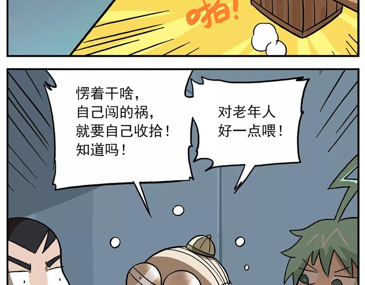 🍻非人学园 第101话 他爱她-她爱他 第16页
