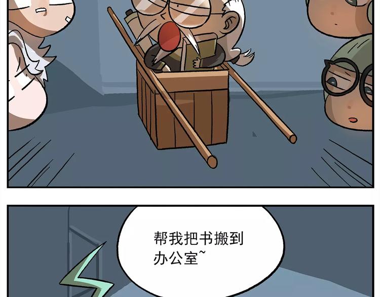 🍻非人学园 第101话 他爱她-她爱他 第17页
