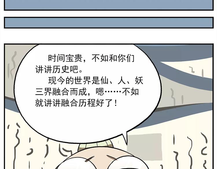 🍻非人学园 第101话 他爱她-她爱他 第19页